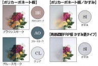 テラス　セパーネ　屋根パネル