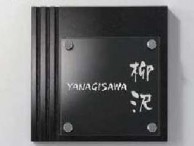黒御影石サインクリアガラス付きＢ
