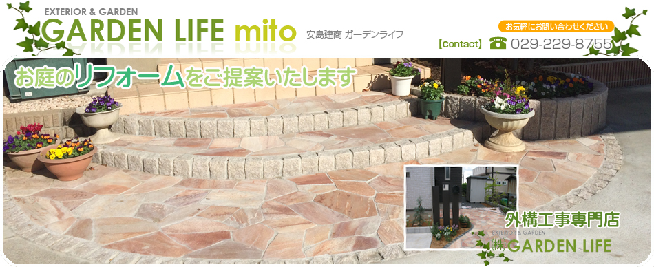 ㈱GARDENLIFE