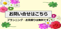 お問い合わせはこちら