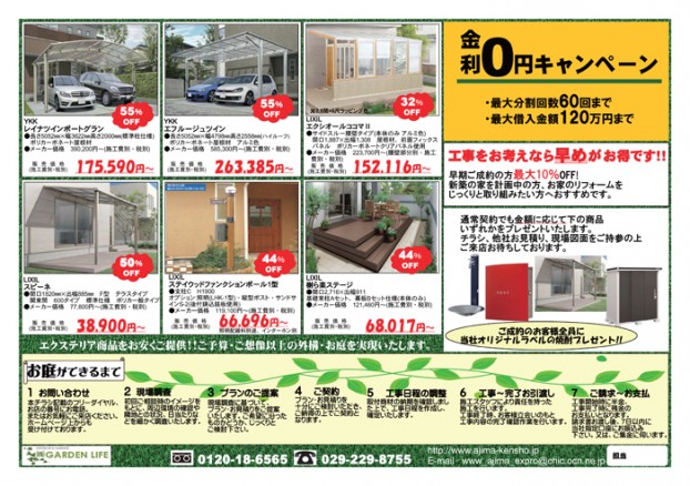 水戸　外構　エクステリア　チラシ