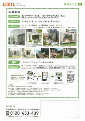 LIXIL ガーデンのなかで暮らそう　裏