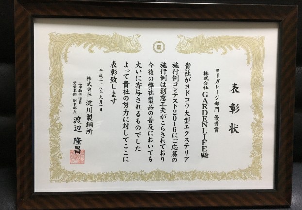 ヨドコウ大型エクステリア施工例コンテスト