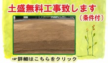 土盛バナー
