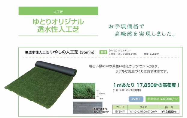 透水性人工芝